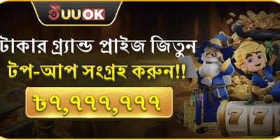 বিশাল স্বাগতম বোনাস promotion banner