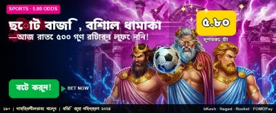 ছোটো বাজি, বড় জয়!